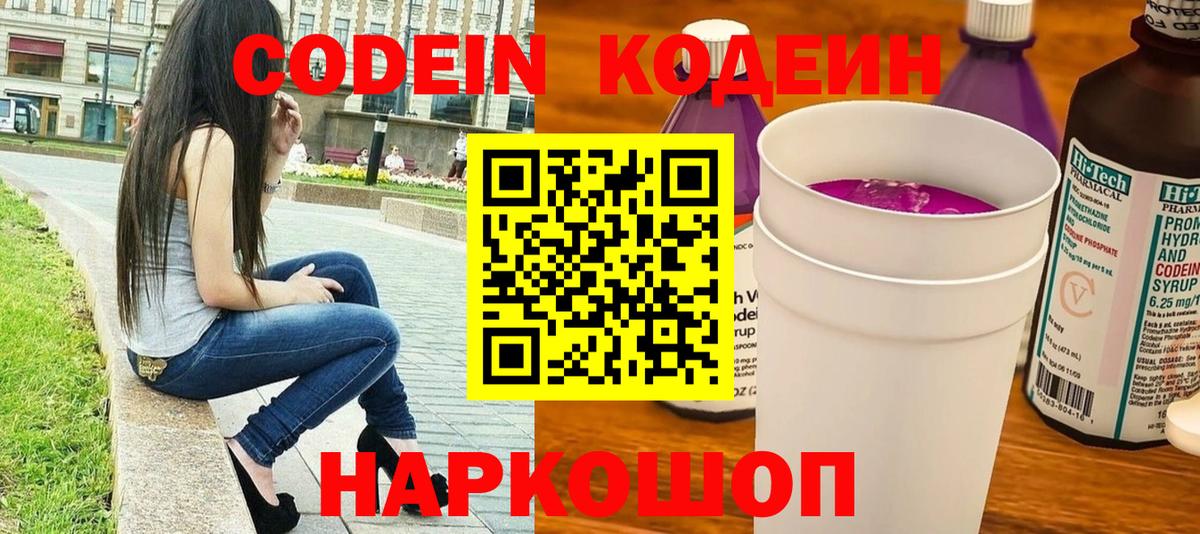 Кодеиновый сироп Lean Purple Drank Брянск