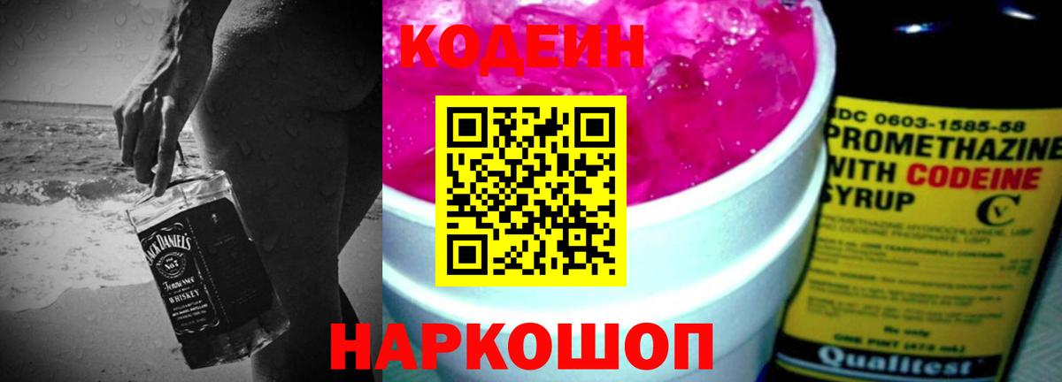 Codein напиток Lean (лин)  Вход с VPN  Codein Purple Drank  Брянск 