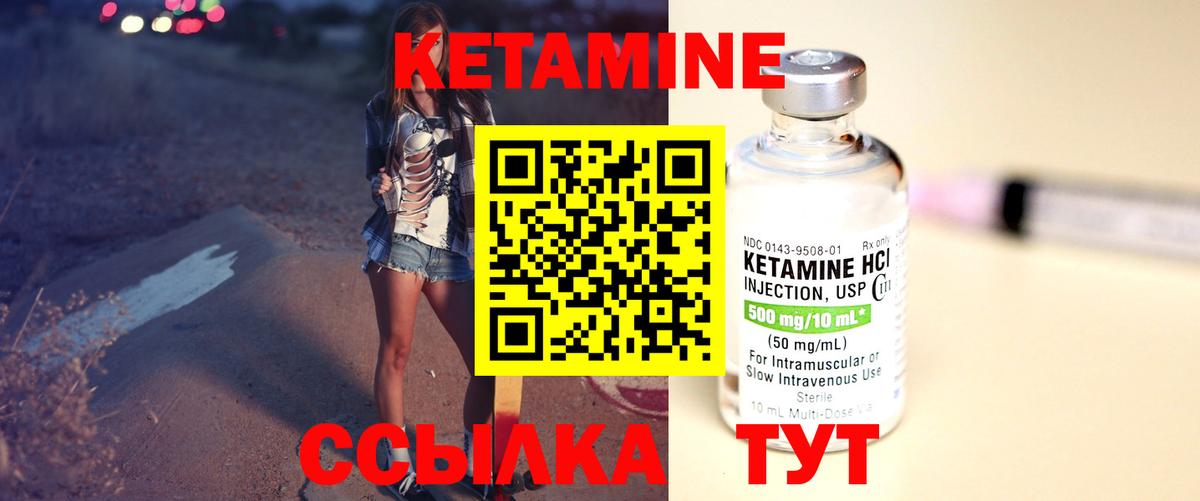 КЕТАМИН VHQ Брянск